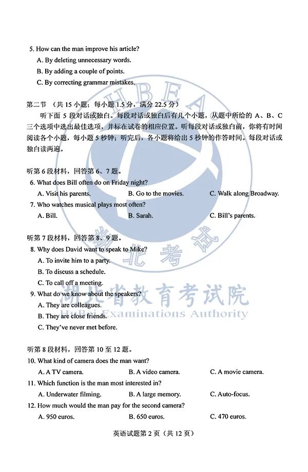 2020湖北高考各科试卷+参考答案出炉