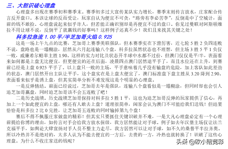 篮球亚盘看盘技巧(与中的一些技巧---亚盘中的一些私密方法)