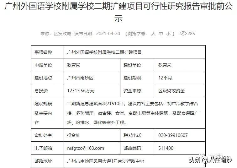 广州外国语学校附属学校二期扩建新进展！广外附属学区房值得选吗