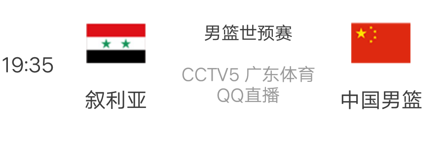 篮球世界杯2019直播易建联(今日直播：中国男篮VS叙利亚 阿联回归合体 李楠残阵出击)