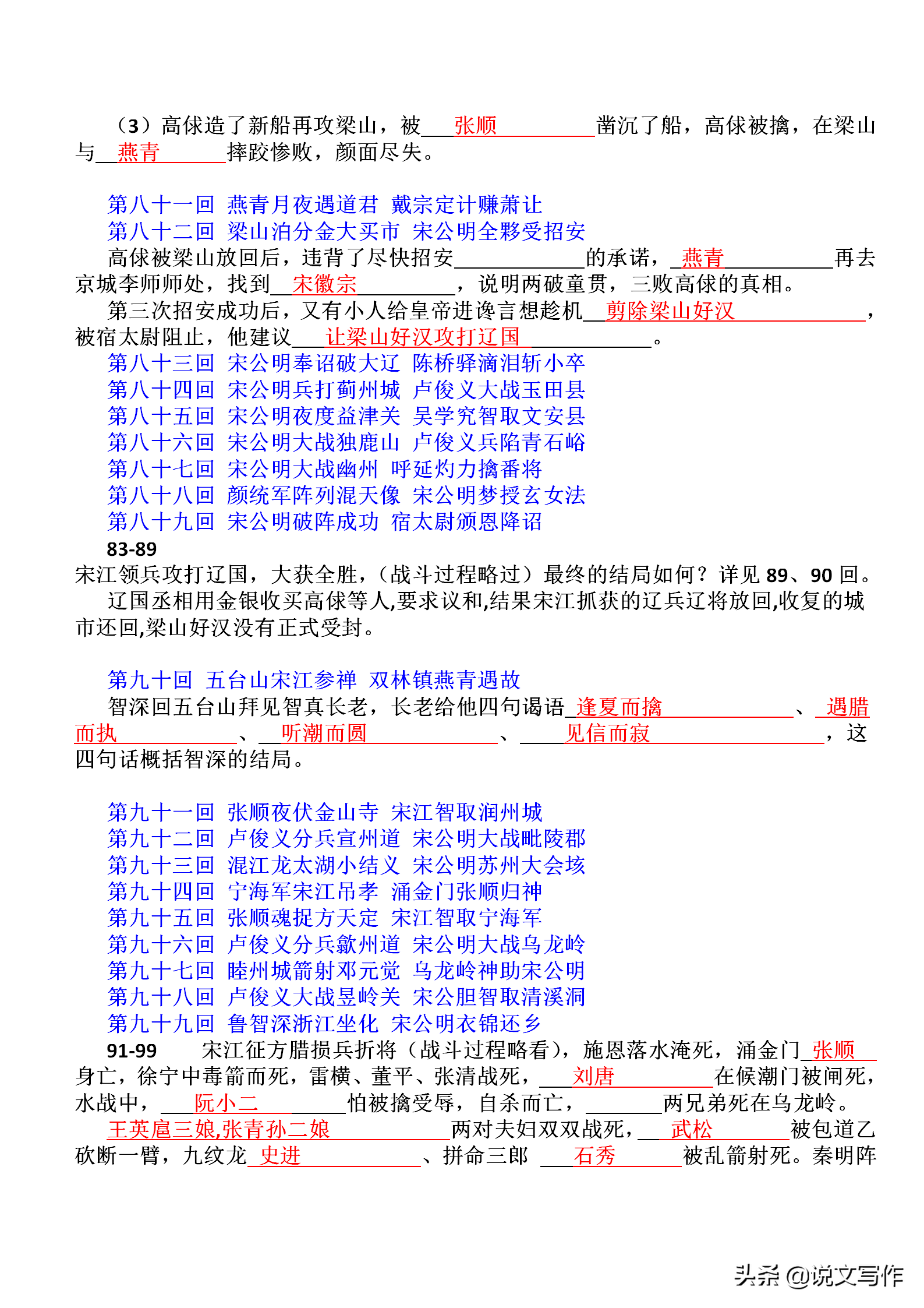 水浒传每回概括20字简述（水浒传每回概括20字左右）-第12张图片-科灵网