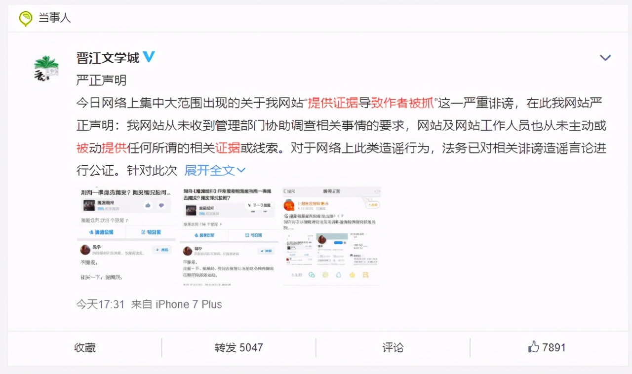 网曝《魔道祖师》作者墨香铜臭的案件已被判决，大批网友争相庆祝