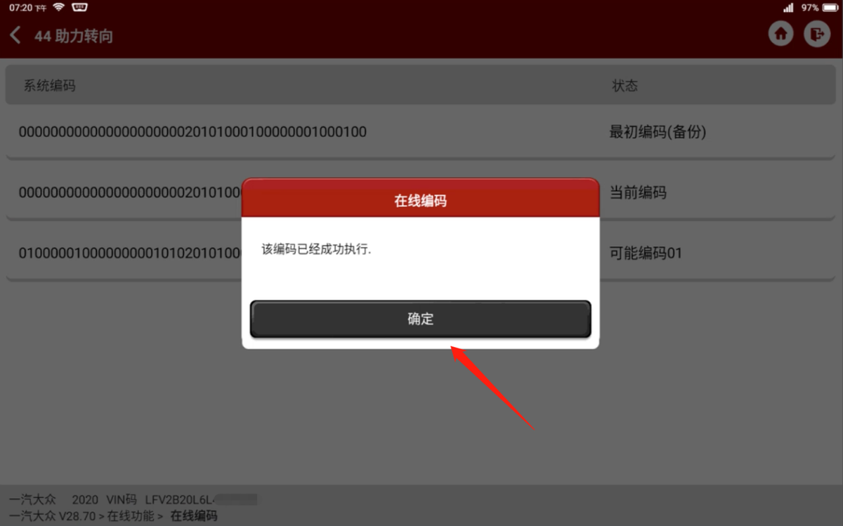 大众故障码P160900碰断切断已触发故障操作方法（3代方向机）