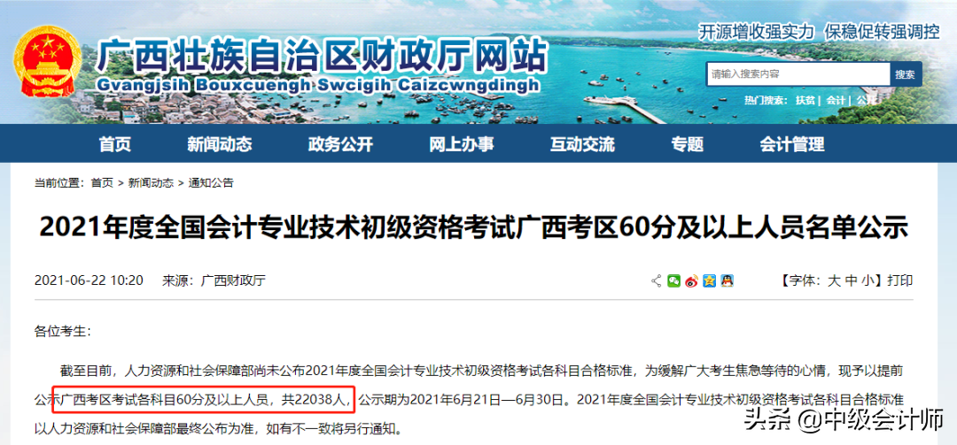 2021年初级会计通过率正式曝光，转战中级会计怎么学