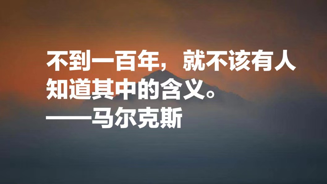 拉丁美洲大文学家，马尔克斯这十句格言，暗含浓厚的拉美文化色彩