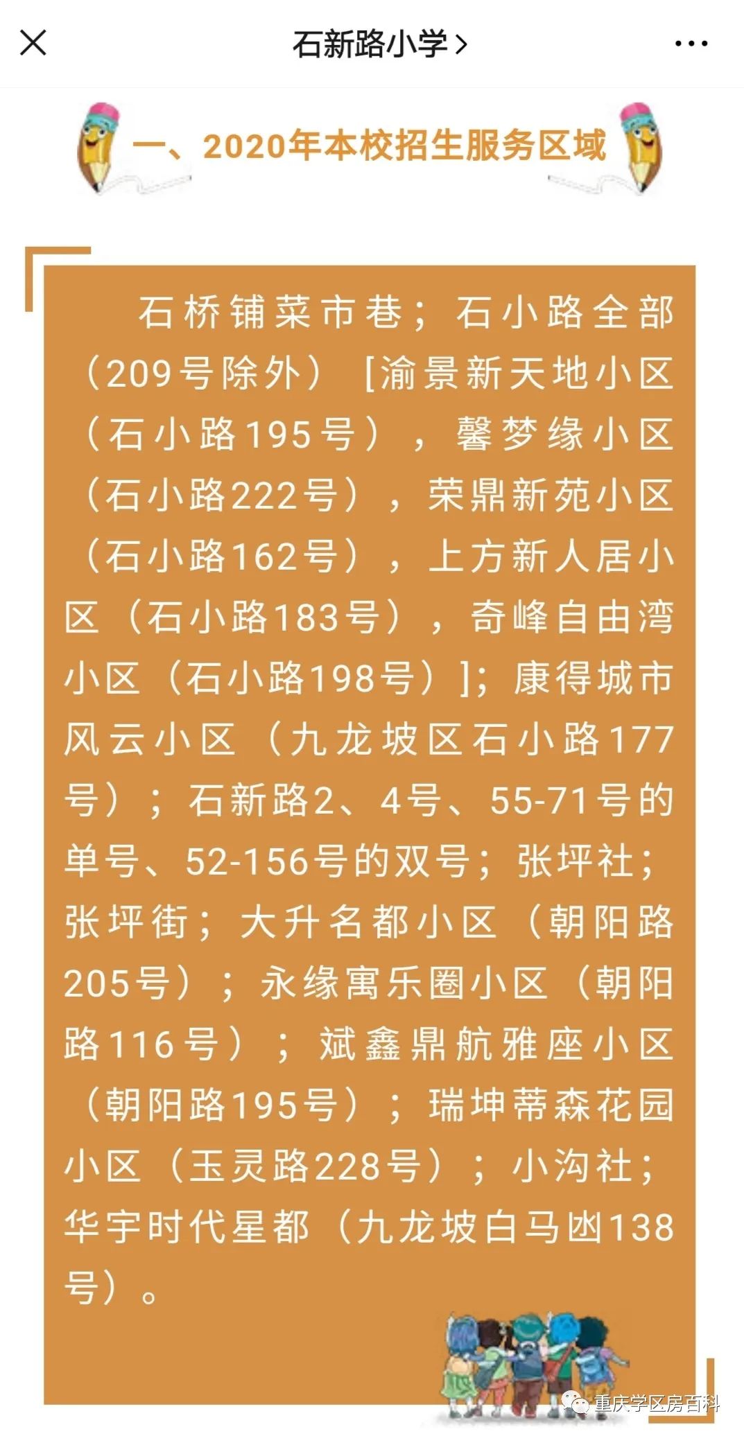 九龙坡17所小学2020年划片范围