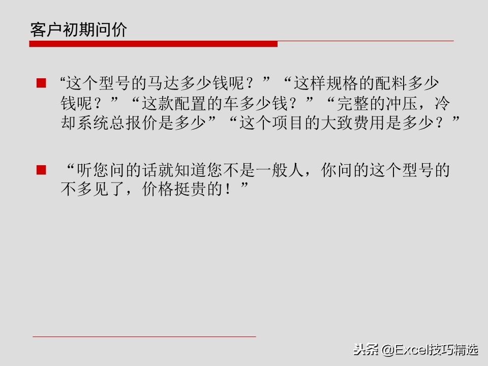 汽车4S店销售顾问基础知识及销售话术培训课件，132页PPT版