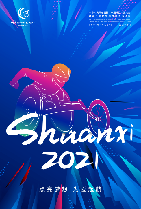 全运会吉祥物2021简笔画教程（十四运知识知多少-会徽／吉祥物／海报）