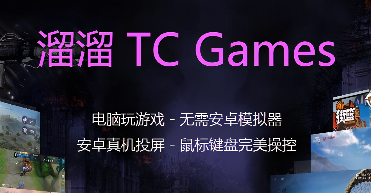 使用安卓投屏软件在电脑上玩吃鸡、王者手游的方法教程
