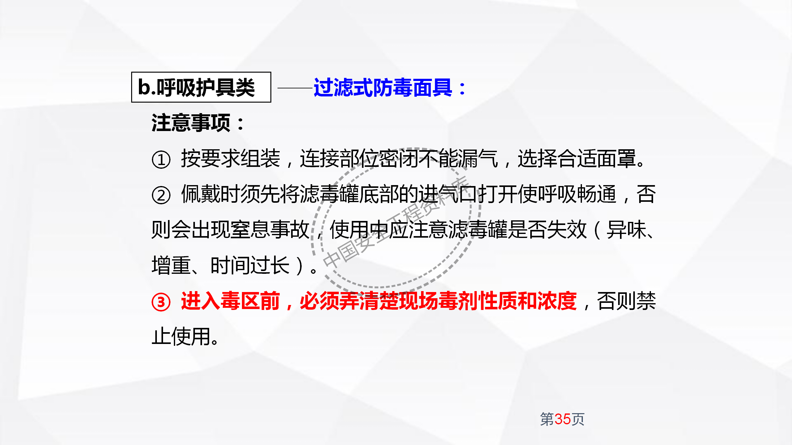 劳动防护用品使用规范及作业风险控制PPT（102页）