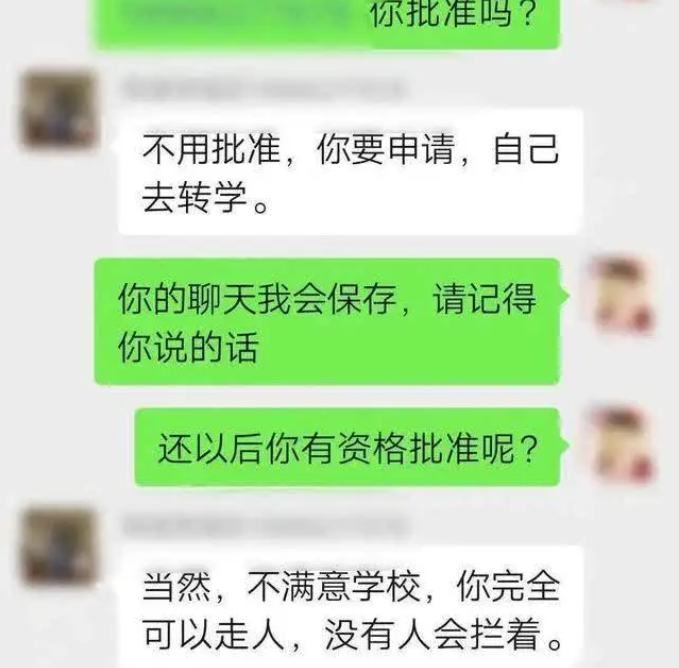 “不满意可以换学校”，因为填表格，家长和老师在班级群里互怼