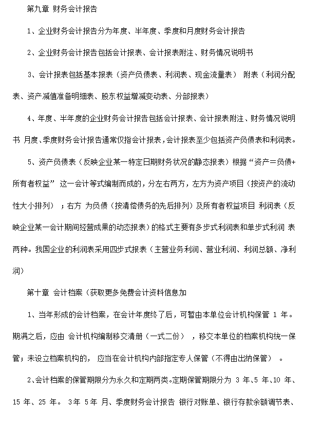 基础的会计知识，熬夜整理6000字，大学会计必备