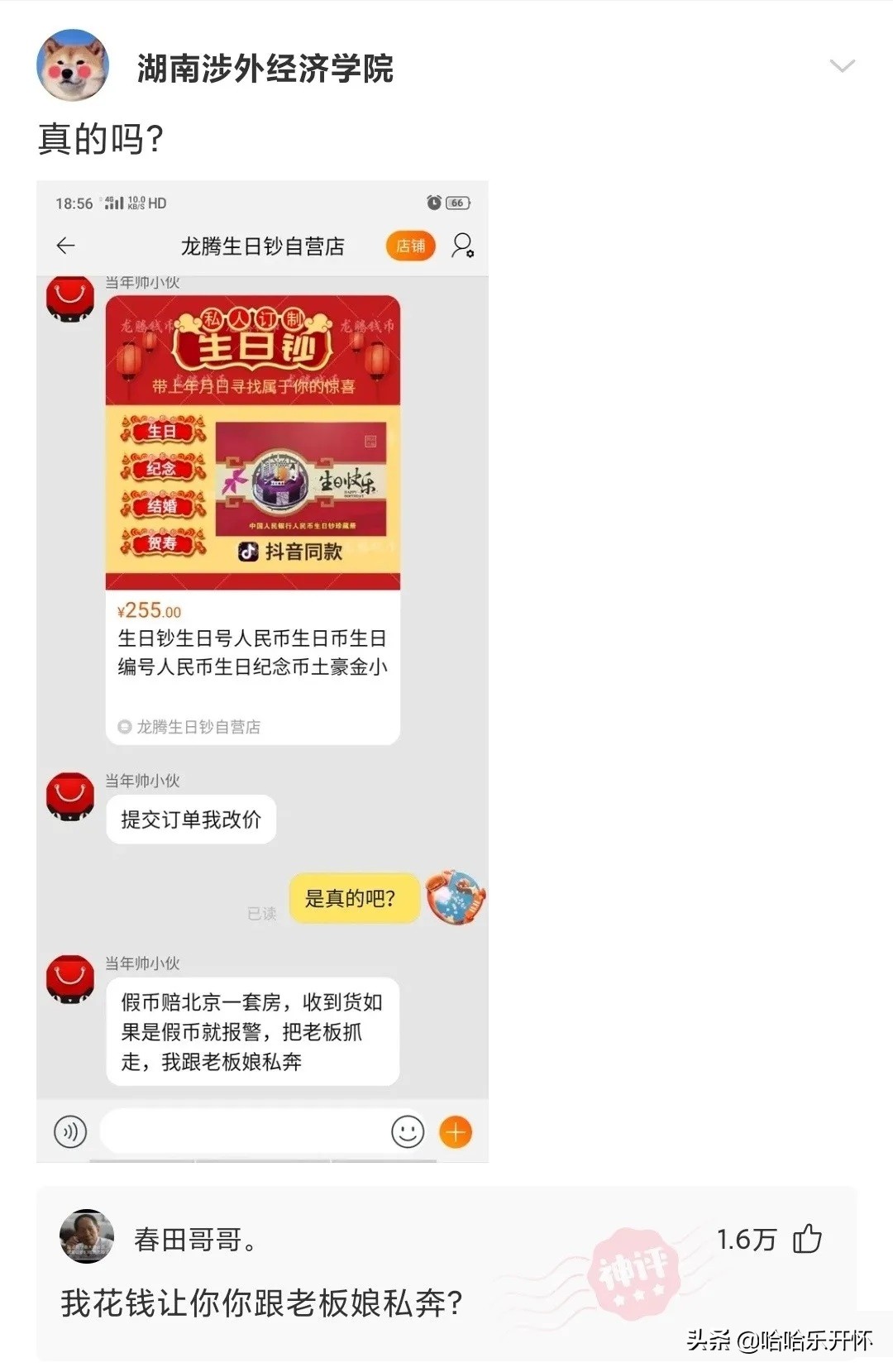 神评爆笑合集：给孩子买的礼物，他好像不太开心哈