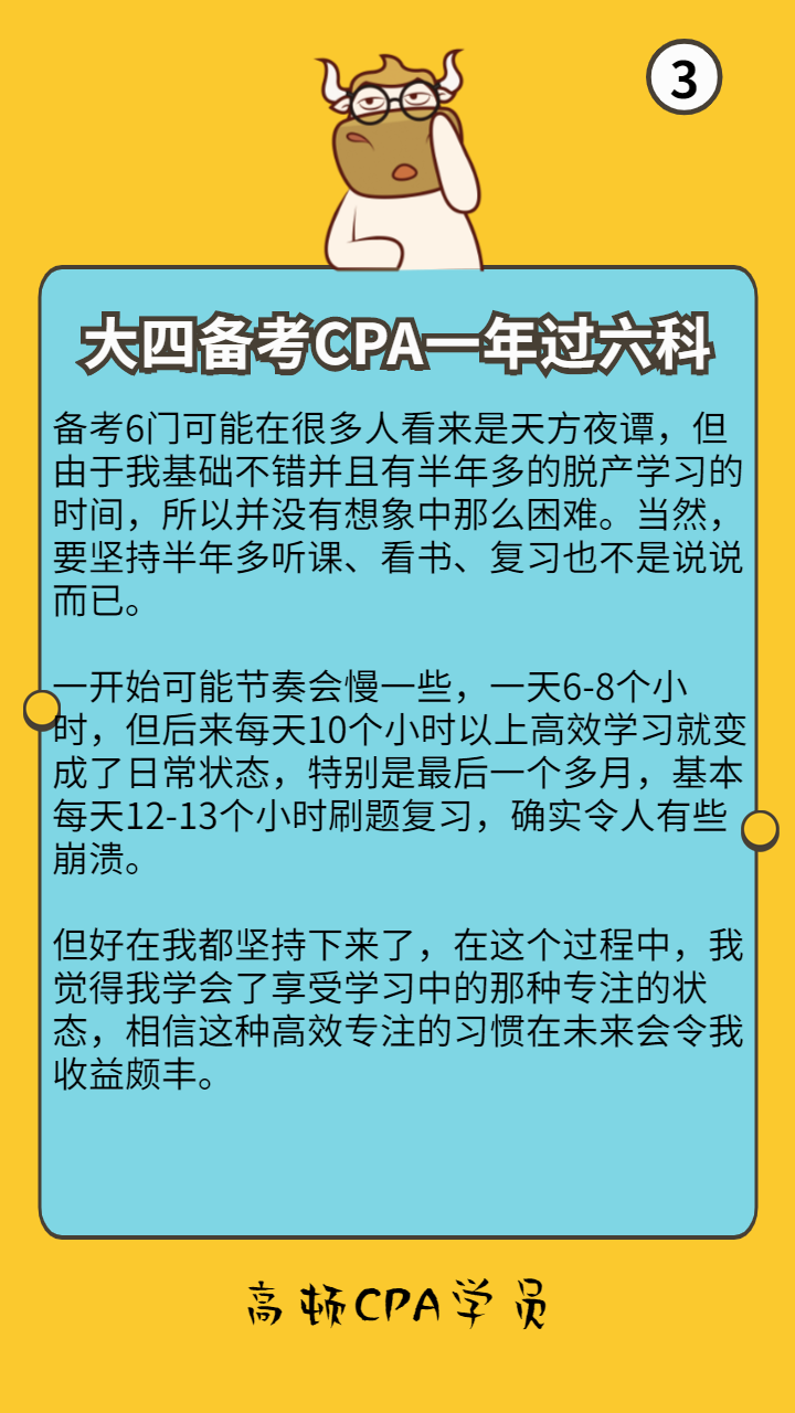大学生考注册会计师CPA容易吗？