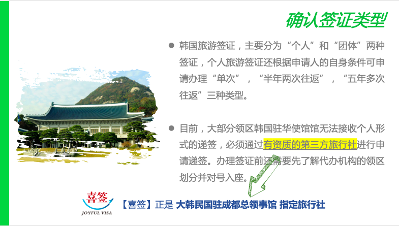 年末特惠！韩国签证办理就是这么简单