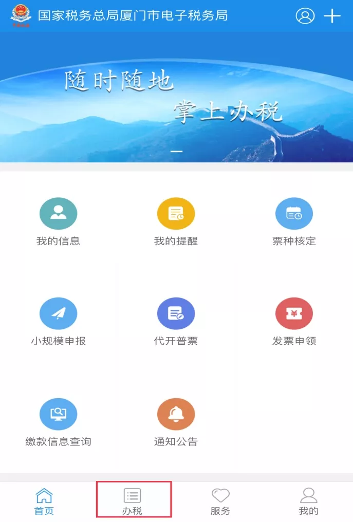 厦门税务APP上线了，如何开具税收完税证明你知道吗？