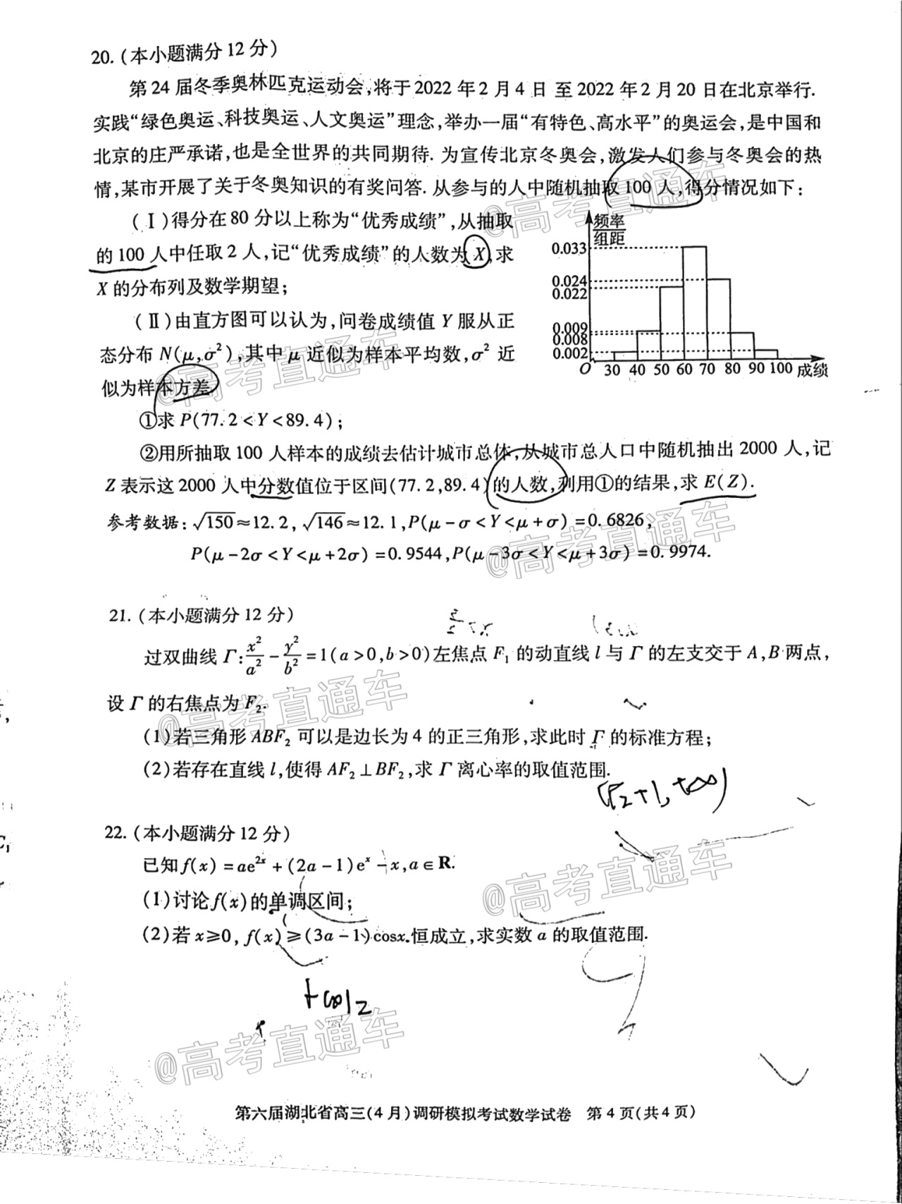 湖北省高三四月调研模考试卷+参考答案（语文、数学）