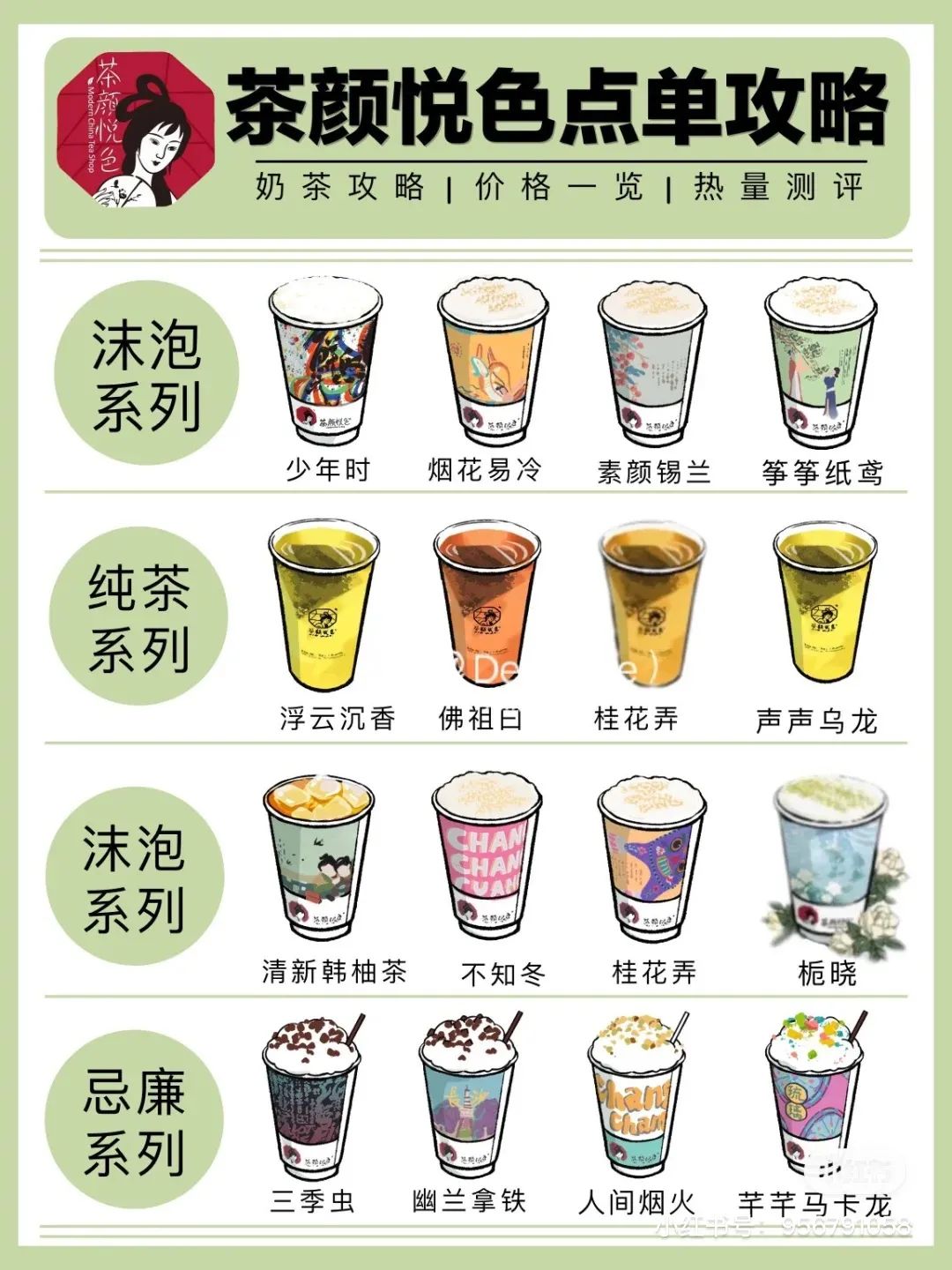 店里的奶茶名字也是诗情画意,十分考究.