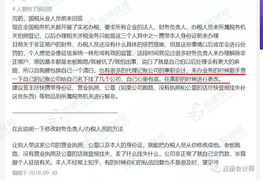 永远消失的兼职会计