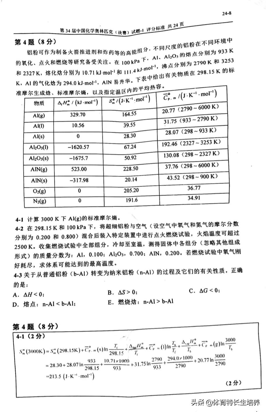 第34届化学奥林匹克(决赛)一试、二试真题及答案出炉
