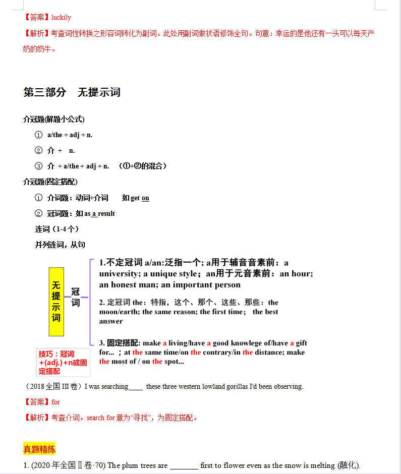 高中英语最难的语法填空，语法就16个基本知识和答题技巧汇总