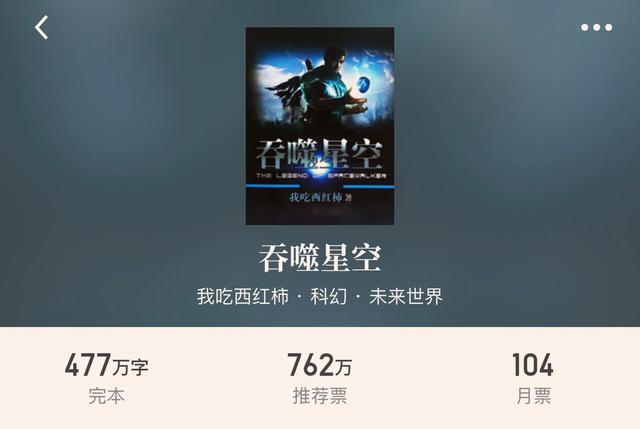 30本完本科幻小说，享受机械的狂潮追梦星空的热血，幻想真的存在