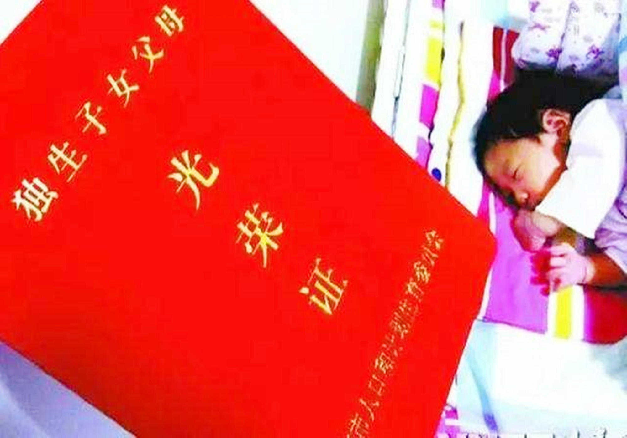 国家已经“表态”，独生子女可领4项补贴，有一部分“过期不候”