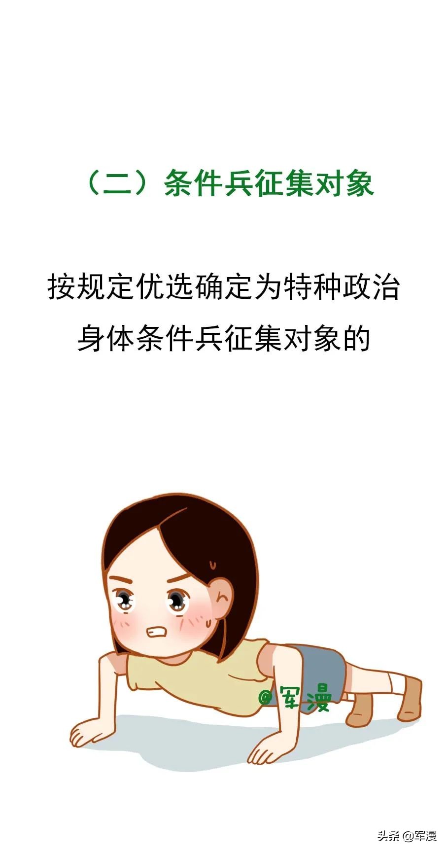 招收女兵,招收女兵的标准是什么