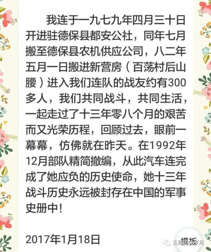 边防五师炮兵团汽车连概况