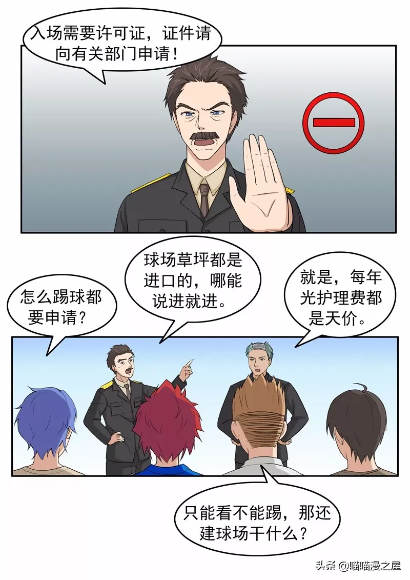 火爆朋友圈的世界杯漫画(漫画故事：世界杯)