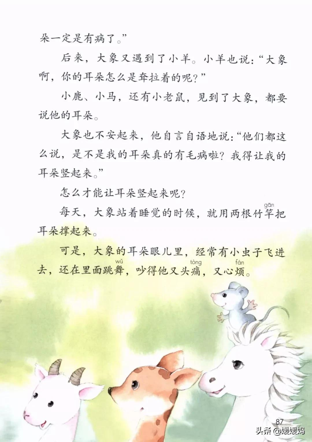 二年级下册语文课文19《大象的耳朵》图文详解及同步练习