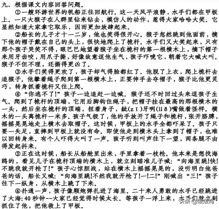 跳水一文出自哪里(五年级下册语文第17课《跳水》图文详解及同步练习)