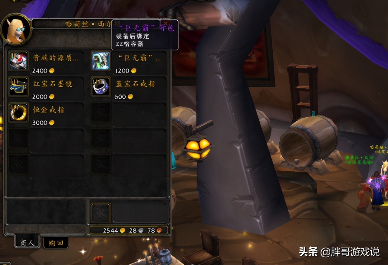 魔兽世界：TBC背包获得方法，当年的土豪专属，如今已成白菜价