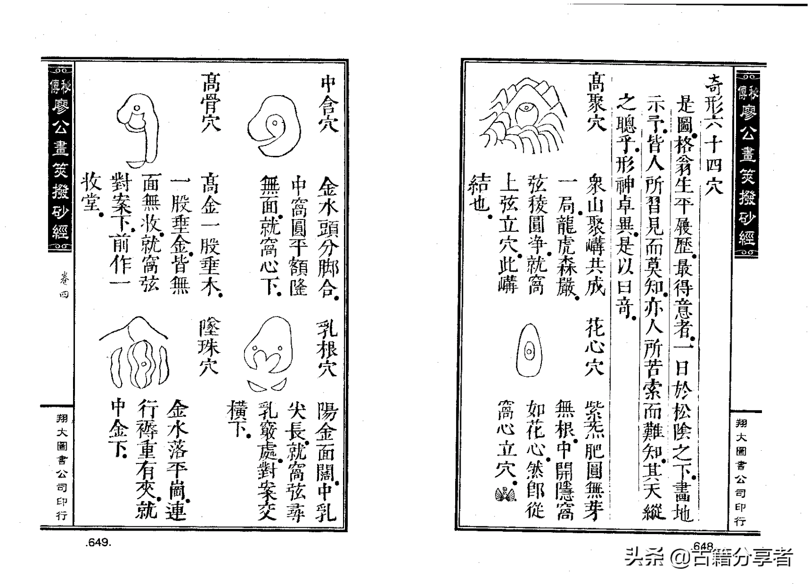 风水地理阴宅穴位详解‘秘传廖公拔砂经’四卷2部份