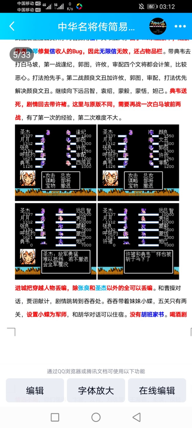 吞食天地中华名将传简单攻略