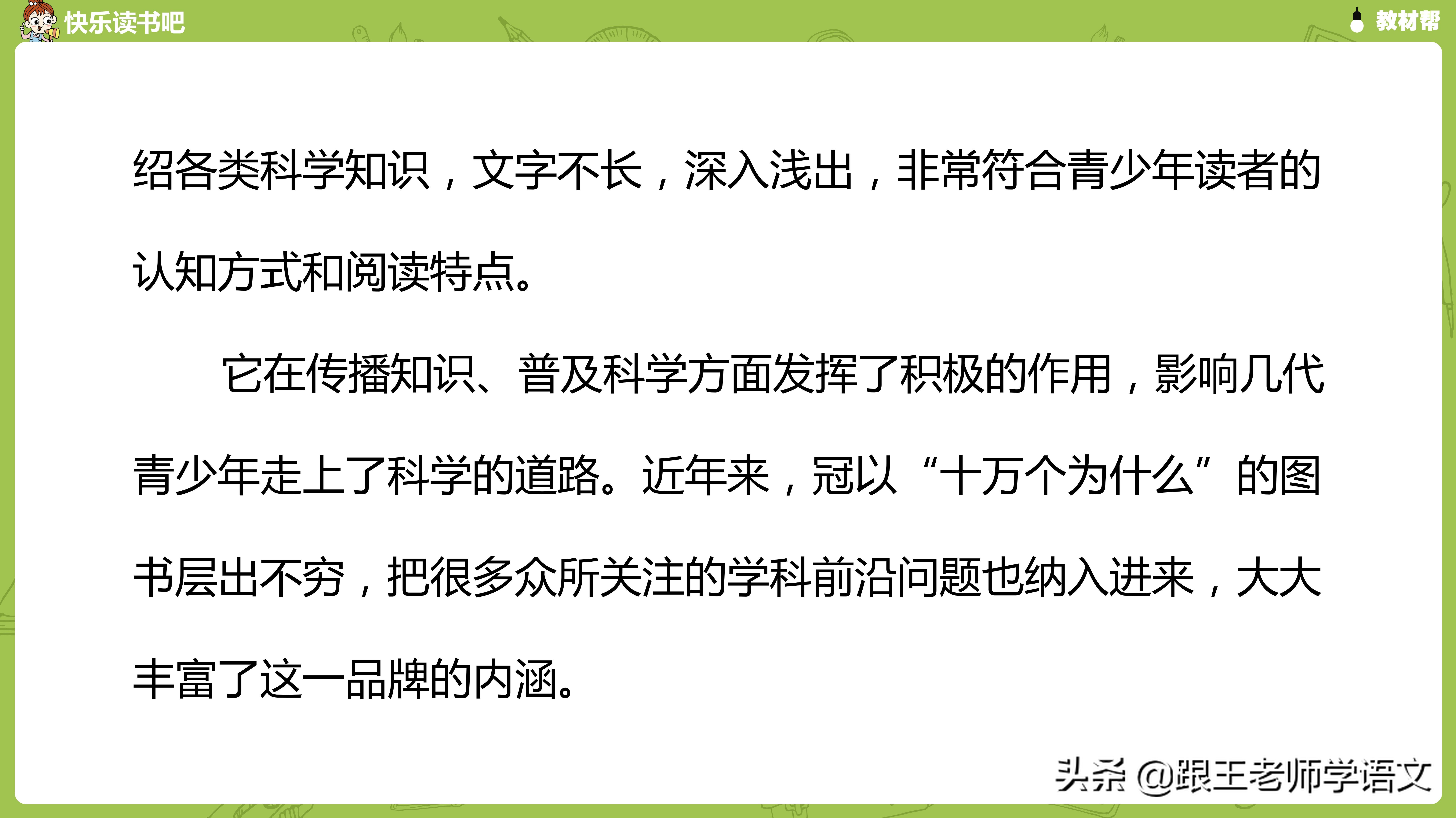 部编版四年级下册语文快乐读书吧《十万个为什么》知识点+图解