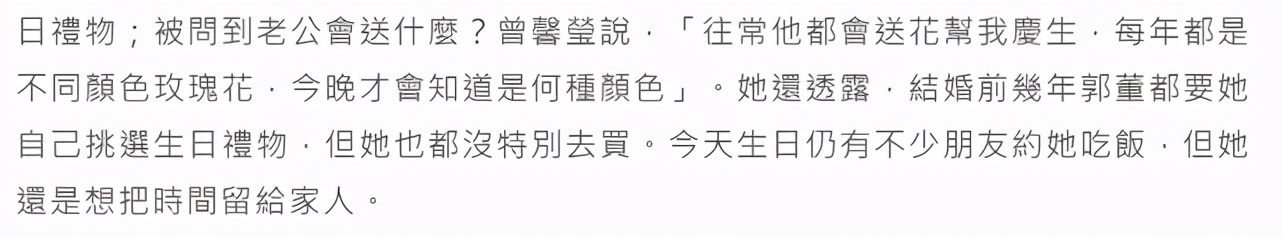 富豪郭台铭为嫩妻曾馨莹庆生，知道老婆不爱钱，每年坚持送玫瑰花
