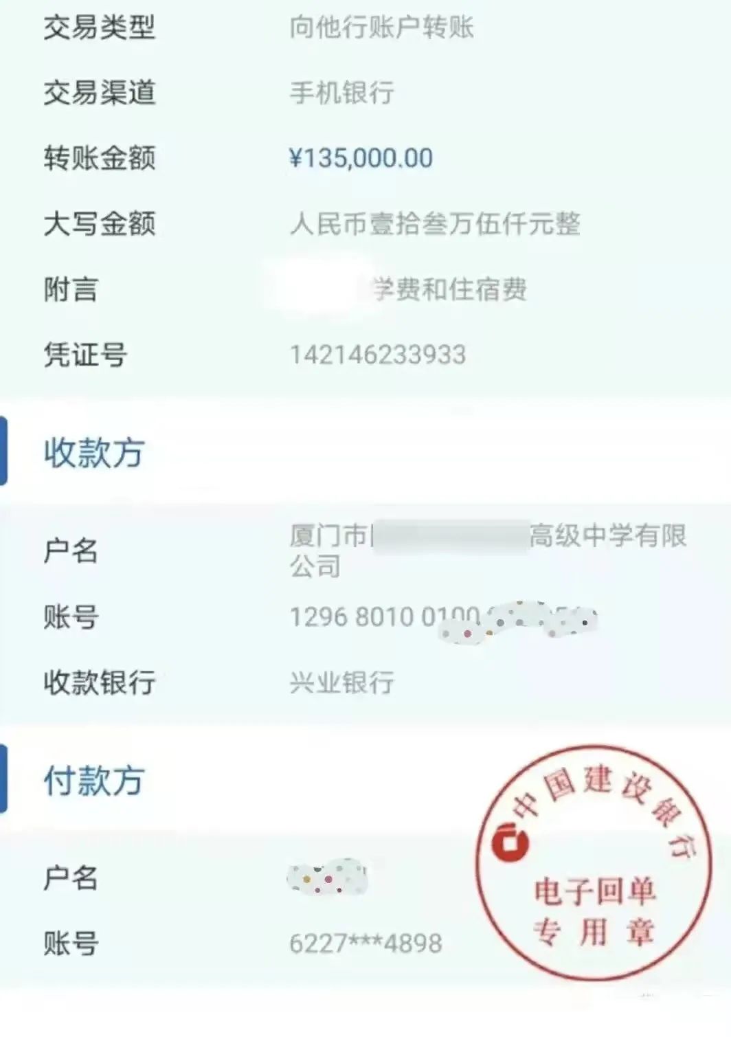 这周辣眼睛了！厦门某学校一年学费13.5万元，穷人怎么办？