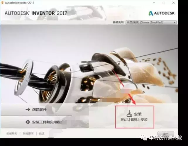 Inventor2017/64位 软件安装教程