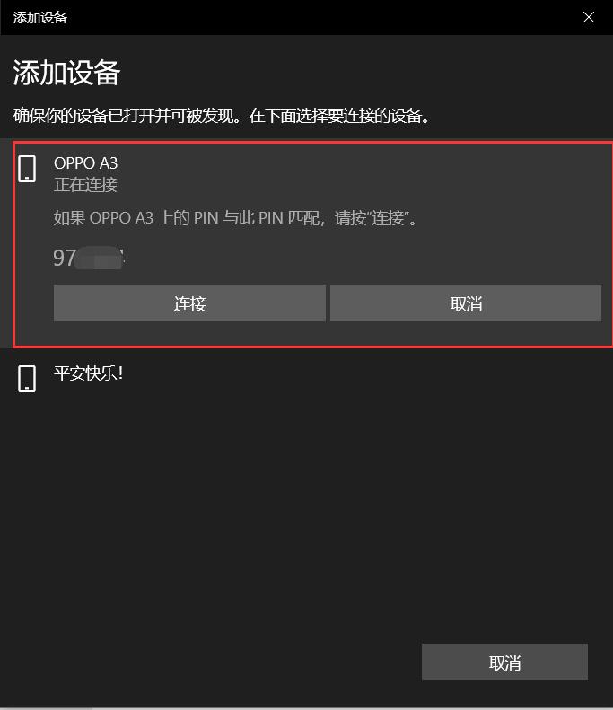 电脑怎么使用蓝牙(Windows10操作系统的蓝牙功能的使用方法)