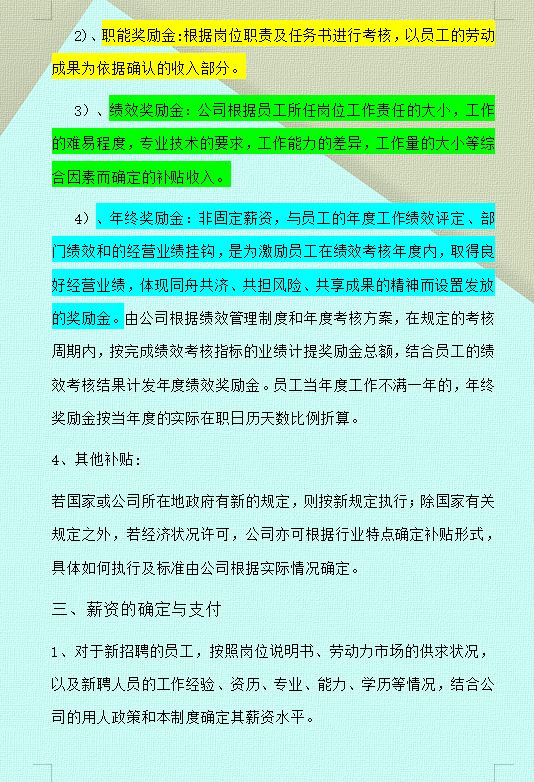 2021最新企业薪酬管理制度+绩效考核！直接套用！财务收好