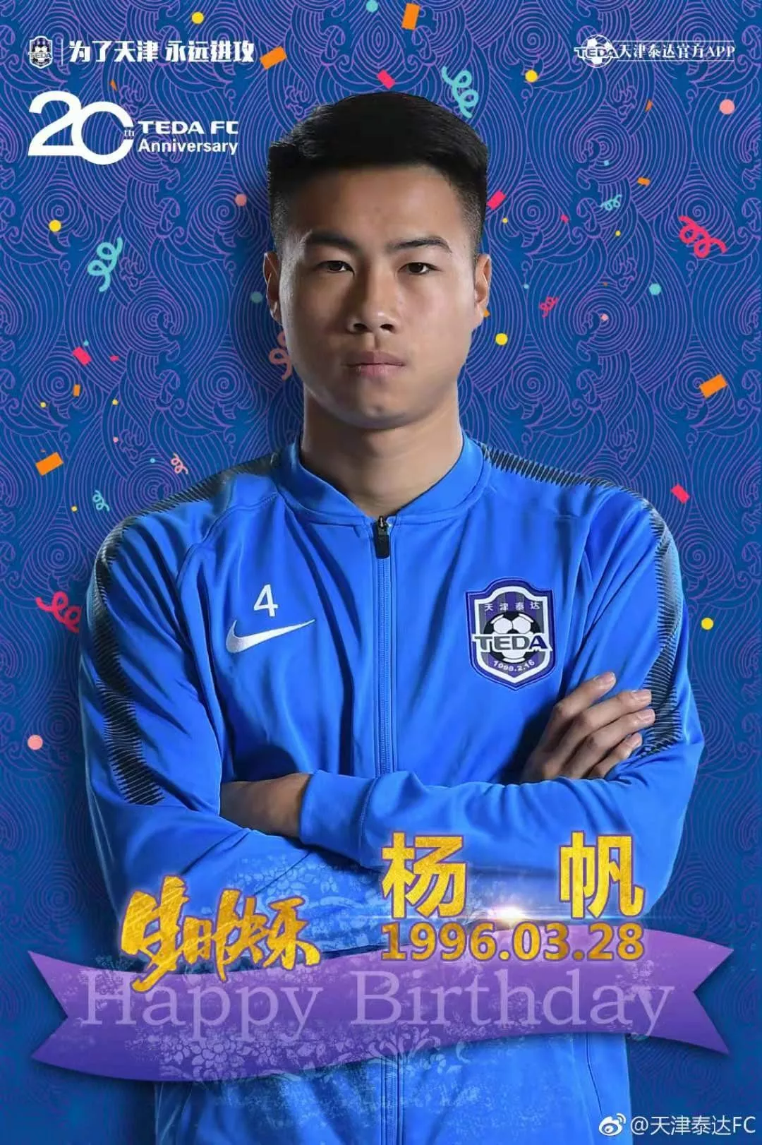 足球队长杨帆(再见,杨帆!说"泰达,牛 x"的那个小伙子也走了……)