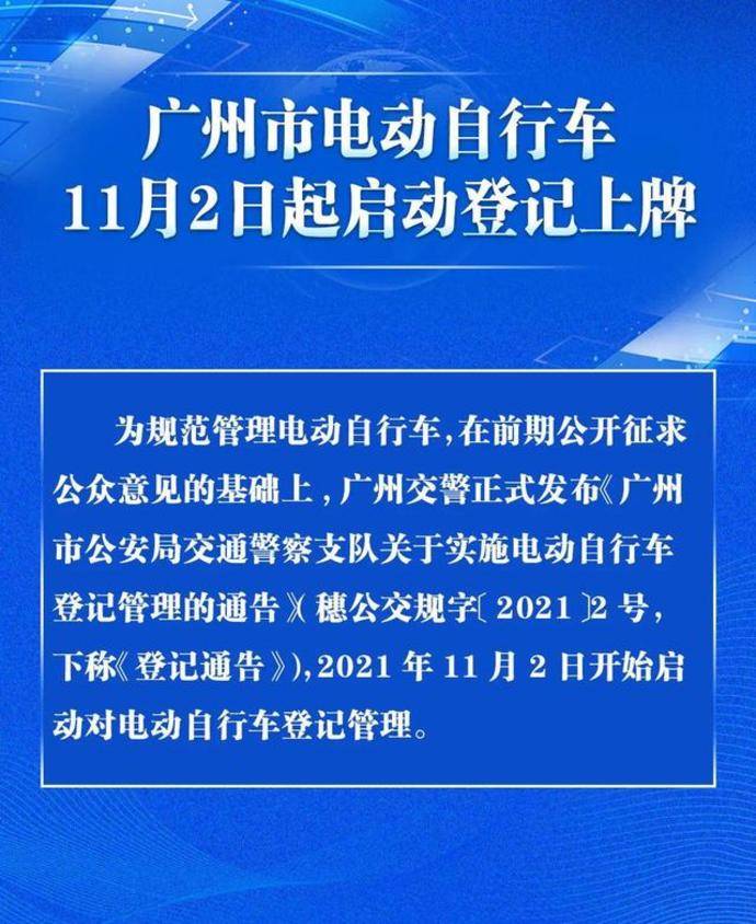 终于！广州对电动车“动手”了，明年10月1日开罚