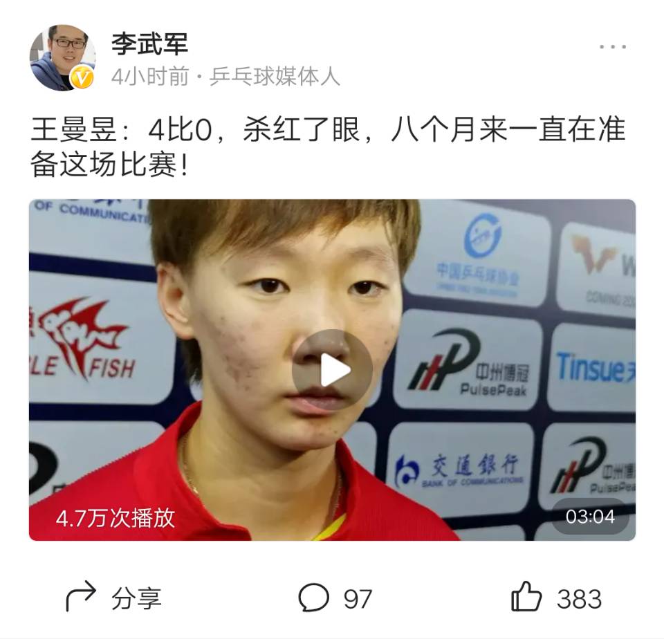 威海世界杯伊藤对韩莹(鳗鱼4比0零封伊藤，赛后霸气称