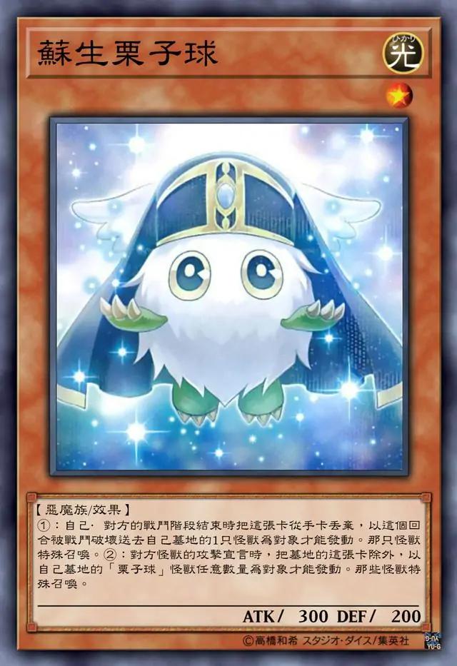 怎么又是一张恶魔栗子球,这分明就是一张死苏啊因为脏了,干脆蜕皮吧