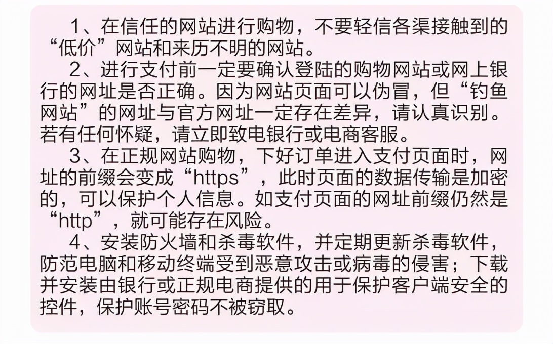 网购安全支付小贴士