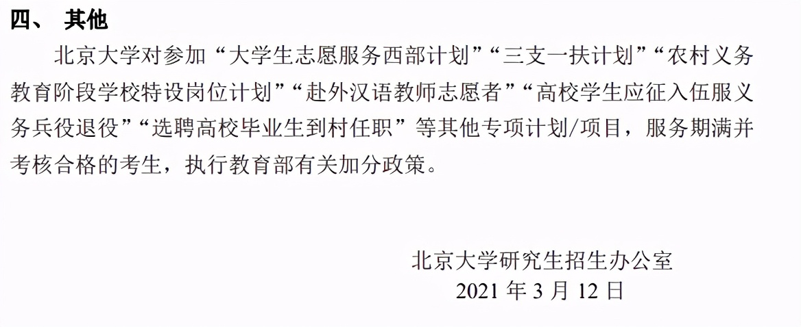 重磅！北京大学、清华大学2021考研复试分数线发布