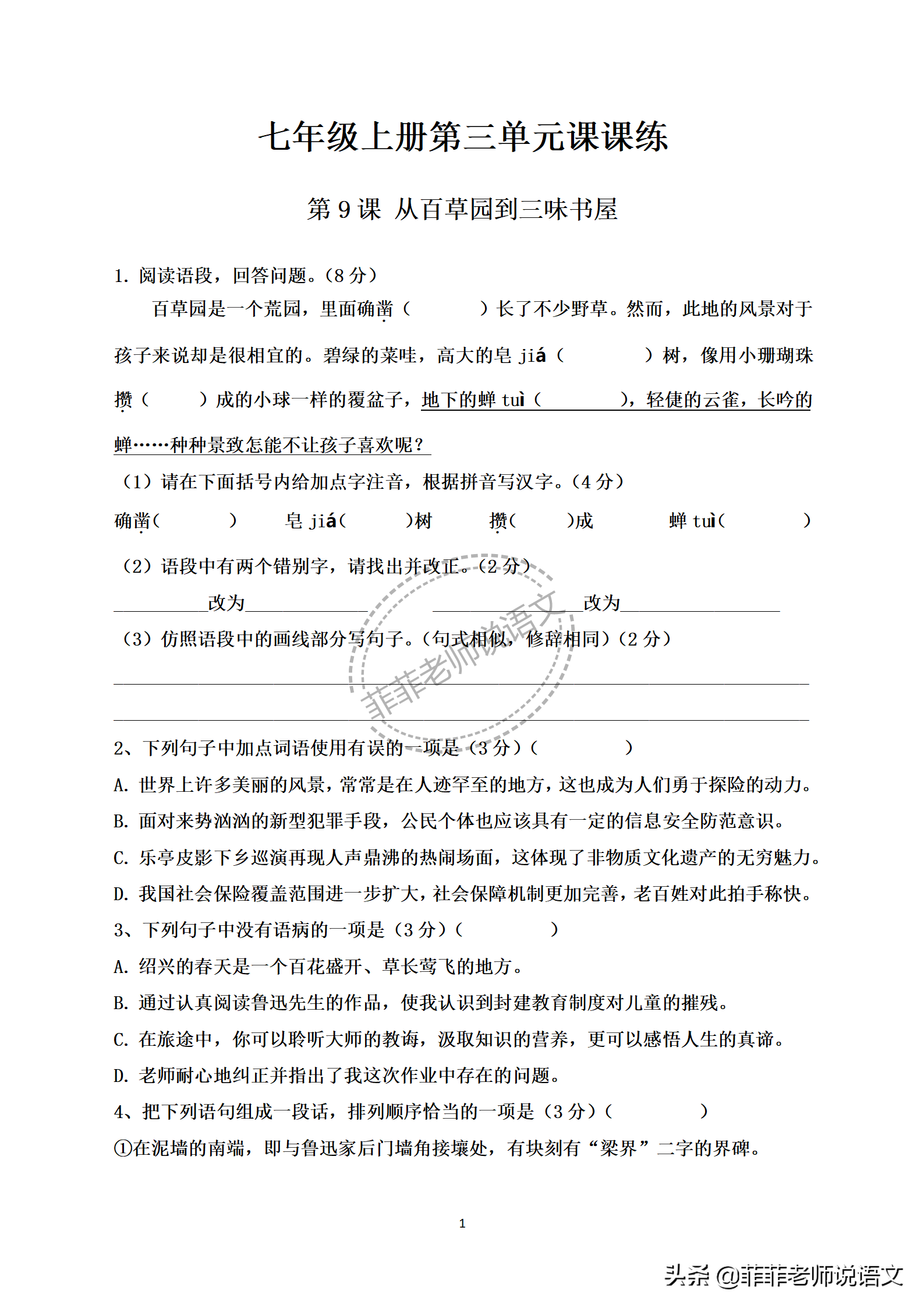 《血》字读音解析——七年级语文上册第三单元课课练重点