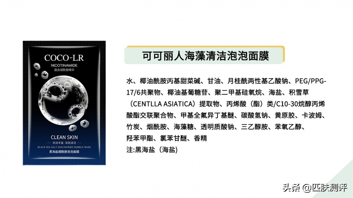 不要再缴智商税了，扒皮8款泡泡面膜