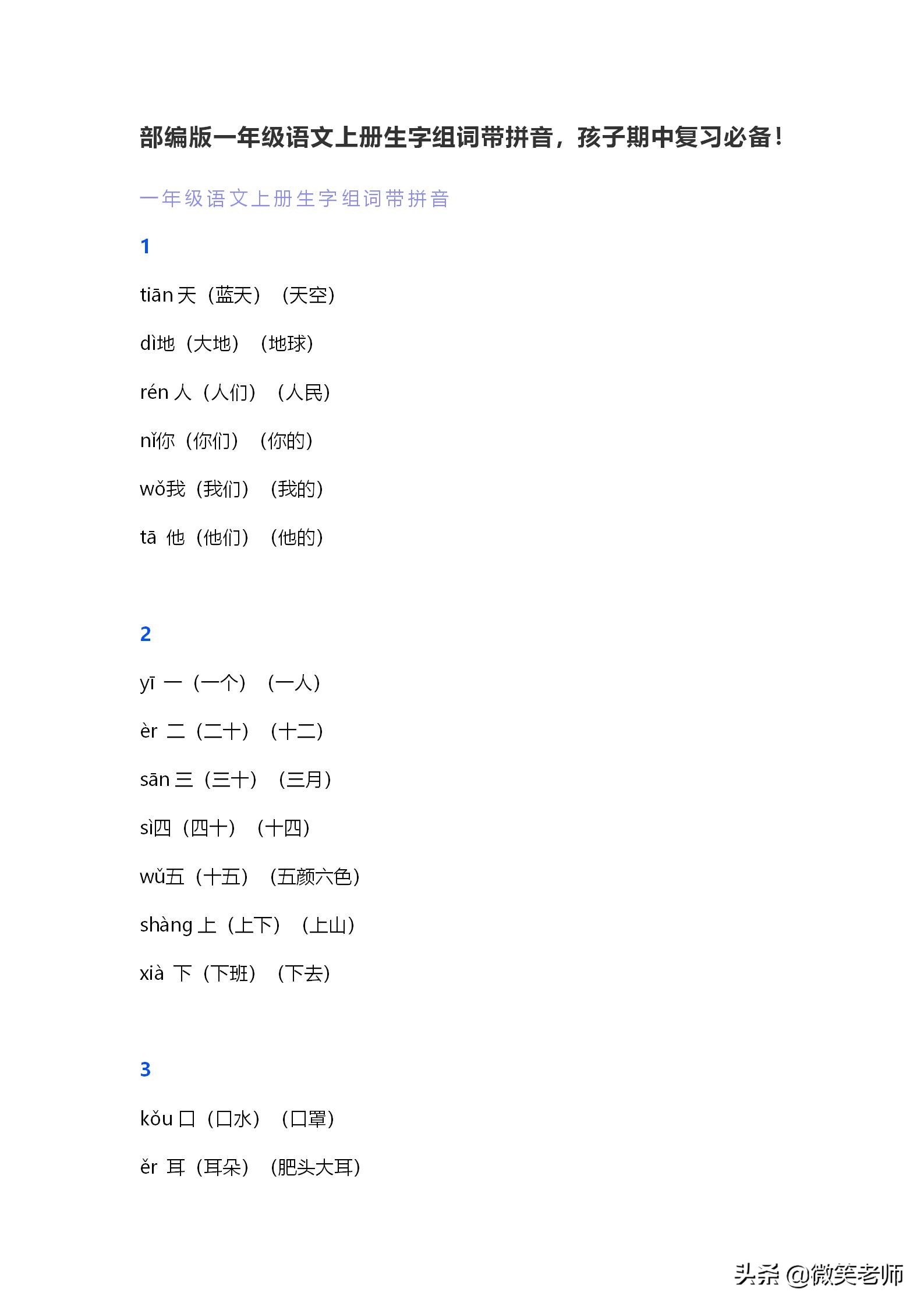 榜样的拼音（榜样的拼音怎么写）-第1张图片-科灵网